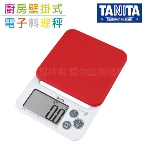 【TANITA】廚房矽膠微量電子料理秤&amp;電子秤-2kg/0.1g-新款-紅色(KJ-212-RD)