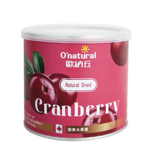 歐納丘純天然整顆蔓越莓乾 210g/罐(新舊包裝隨機出貨)