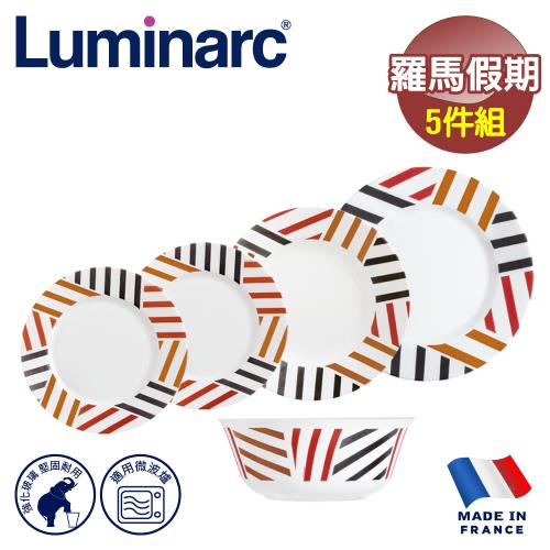 【法國Luminarc】樂美雅 羅馬假期 5件式餐具組/玻璃餐盤/微波餐盤/法國進口(ARC-511-RMH)