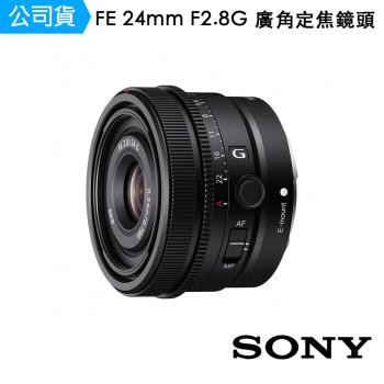 SONY FE 24mm F2.8G 廣角定焦鏡頭-SEL24F28G(公司貨)