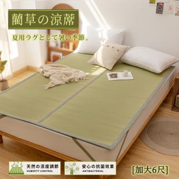 BELLE VIE 日式純天然藺草蓆透氣涼墊 (加大180X188cm) 床墊/和室墊/客廳墊/露營可用