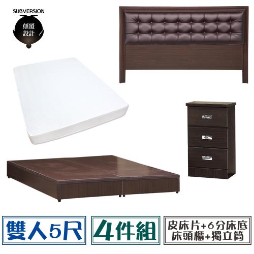【顛覆設計】房間四件組 皮面床頭片+6分底+獨立筒+床頭櫃(雙人5尺)