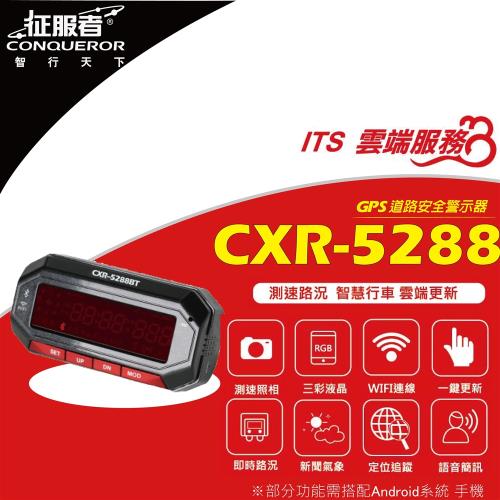 Conqueror征服者cxr 52bt 雷達測速器 單機版無室外機 Gps測速器 Etmall東森購物