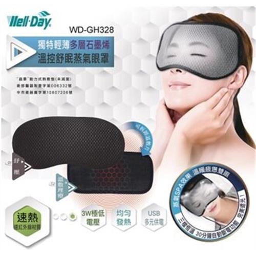 石墨烯溫敷眼罩的價格推薦 21年10月 比價比個夠biggo