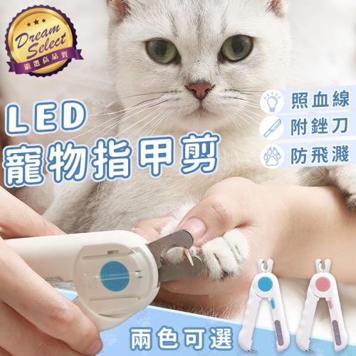 LED發光寵物指甲剪 貓咪狗狗專用指甲剪