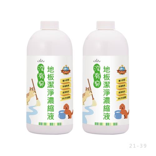沒有臭 - 高效地板潔淨濃縮液 2入組 (秒速除臭/99.99%滅菌/除尿垢/稀釋使用不刺激/經濟實惠)
