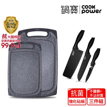 【CookPower 鍋寶】黑武士三件刀具砧板組 EO-WP3300CBW40203320