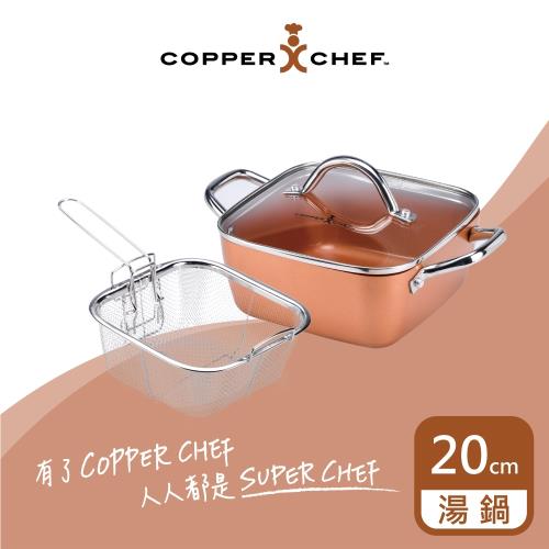 【Copper Chef】陶瓷不沾多功能方型湯鍋3件組(20cm)