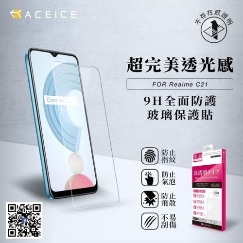 ACEICE  Realme C21 4G ( RMX3201 ) 6.5 吋  - 透明玻璃( 非滿版 ) 保護貼