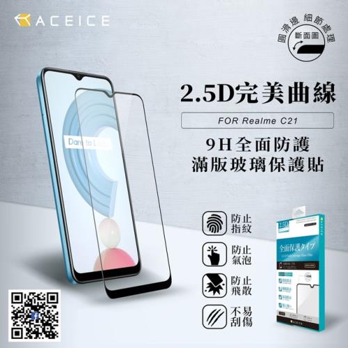 ACEICE   Realme C21 4G ( RMX3201 ) 6.5 吋    滿版玻璃保護貼