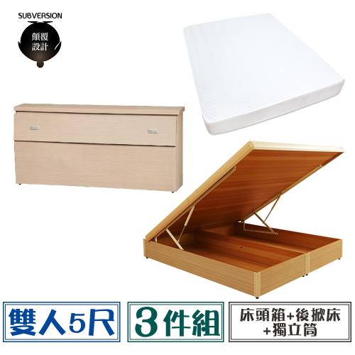 【顛覆設計】超值經濟房間三件組 床頭箱+後掀床+獨立筒(雙人5尺)
