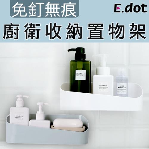 E.dot 壁掛式廚浴收納瀝水置物架(二色可選)
