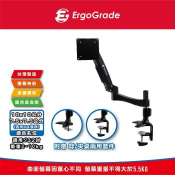 ErgoGrade 螢幕支架 電腦螢幕支架 螢幕架 電腦架 壁掛架 多螢幕支架 桌上型底座 螢幕底座 EGATC20Q