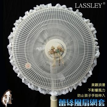 LASSLEY蕾絲電風扇防塵套防護網（14吋）