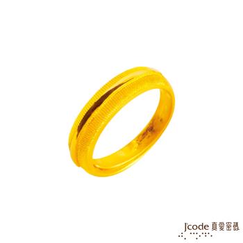 Jcode真愛密碼金飾 無盡的愛黃金女戒指
