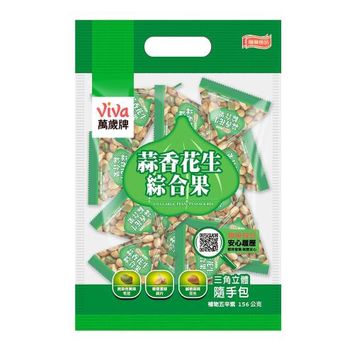 【萬歲牌】蒜香花生綜合果(156g)