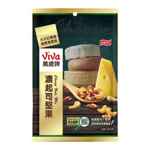 【萬歲牌】濃起司堅果(120g)