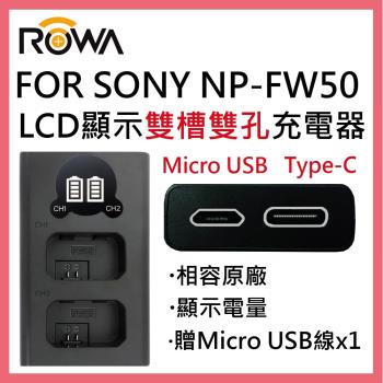 ROWA 樂華 FOR SONY NP-FW50 FW50 NPFW50 LCD USB Type-C 雙槽 雙孔充電器 雙充