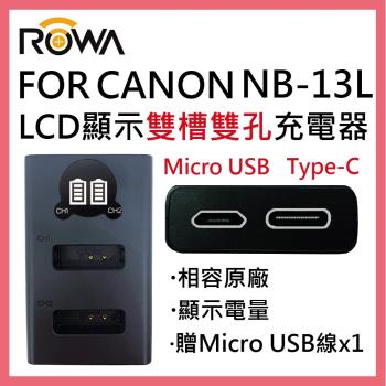 ROWA 樂華 FOR SONY NB-13L NB-13L LCD USB Type-C 雙槽 雙孔充電器 雙充