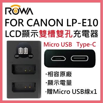 ROWA 樂華 FOR CANON LP-E10 LPE10 LCD顯示 USB Type-C 雙槽雙孔電池充電器 相容原廠 雙充