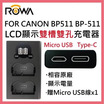 ROWA 樂華 FOR CANON BP-511 BP511 LCD顯示 USB Type-C 雙槽雙孔電池充電器 相容原廠 雙充