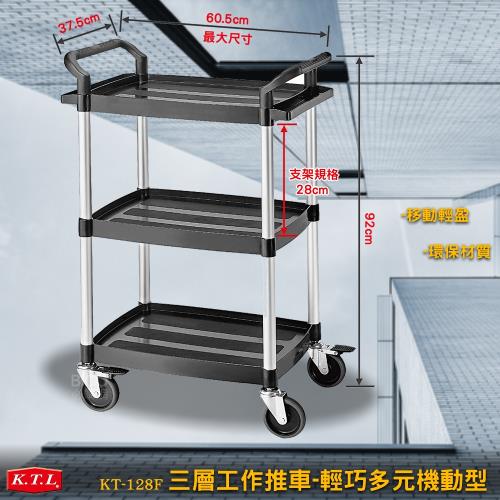 Ktl 三層工作推車 輕巧多元機動型kt 128f 多用途手推車工具車置物車送餐車餐車環保材質 推車 購物車 Etmall東森購物網