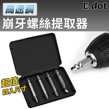 E.dot 崩牙救星合金鋼螺絲提取器