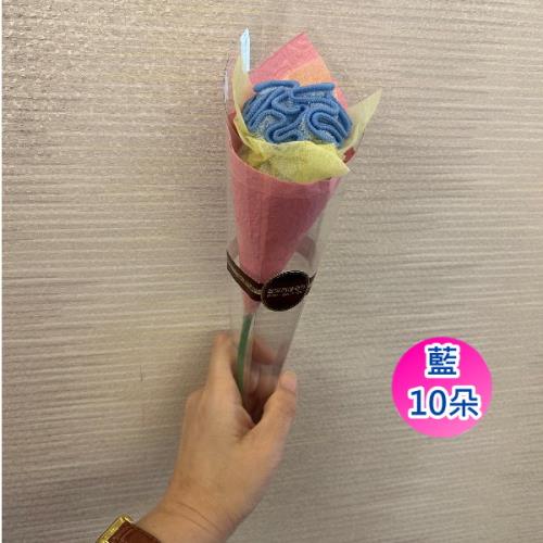 10朵特惠組*母親節 康乃馨毛巾小花束-優雅藍限量新色(單朵x10) 台灣興隆毛巾製