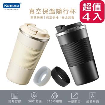 超值4入組【Kamera 佳美能】316不銹鋼 真空保溫保冰 500ml 咖啡杯 隨行杯(黑2+白2)