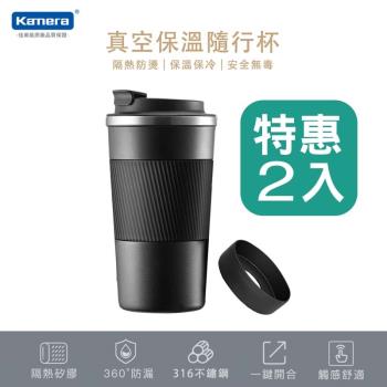 超值2入組【Kamera 佳美能】316不銹鋼 真空保溫保冰 500ml 咖啡杯 隨行杯(黑2)