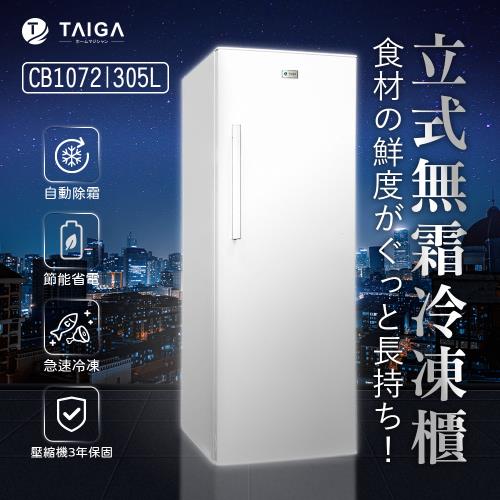 日本TAIGA大河 防疫必備 305L直立式無霜冷凍櫃
