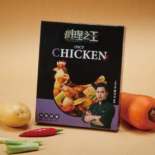 東森農場【料理之王】調理包【川味辣雞】- 網