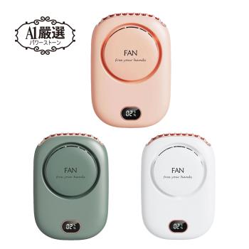 【Obeauty 奧緹】USB時尚掛戴顯示隨身風扇-頸掛風扇-懶人風扇(三色任選-kwaDenki)