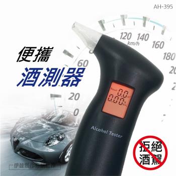 酒精測試儀【AH-395】檢測儀吹氣式查酒駕測酒器交警高精度測量儀測酒精濃度