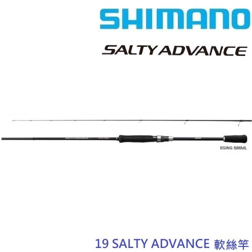 SHIMANO 19 SALTY ADVANCE S83M軟絲竿(公司貨) 