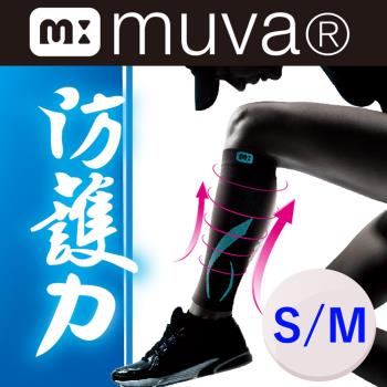muva運動機能透氣護腿套雙入(S~M)