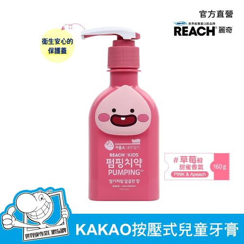 麗奇KAKAO按壓式兒童牙膏桃子-草莓160g