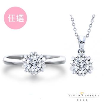 亞帝芬奇 GIA30分 DVVS2 八心八箭 3VG 鉑金臺 戒墬任選