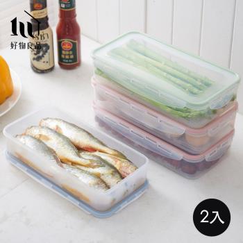 【好物良品】2入_長形冰箱收納置物透明密封瀝水保鮮盒 萬用分類置物盒 肉類蔬果防串味冷藏盒