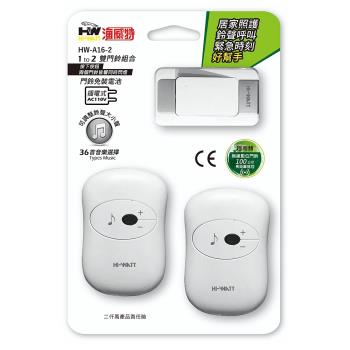 (3入組)HI-WATT 超高頻 插電式無線數位門鈴 HW-A16-2（1鈕2鈴）