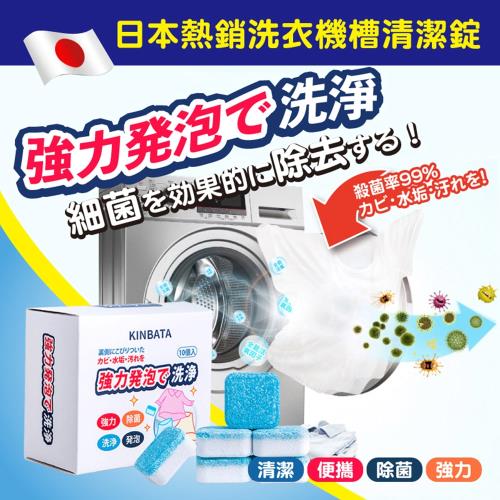 DaoDi日本熱銷洗衣機槽清潔錠(10入)盒洗衣機清潔片