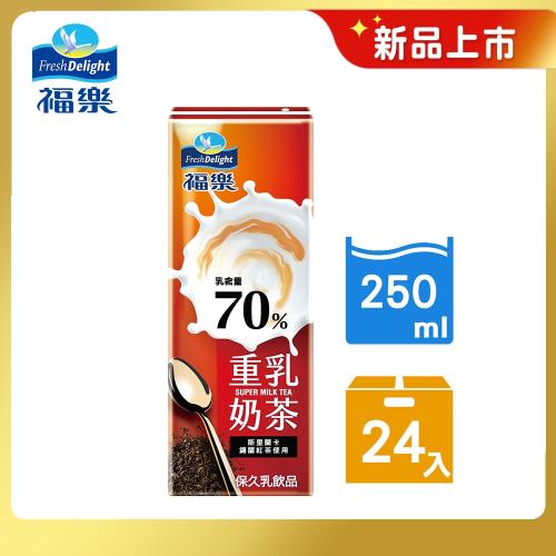 【福樂】 70%重乳系列-重乳奶茶保久乳(250mlx24瓶)-即期