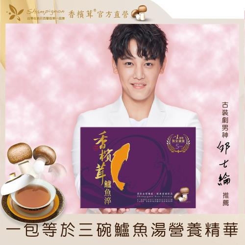 【香檳茸】香檳茸鱸魚淬5入禮盒(嚴選養生開刀魚/鮮魚精)