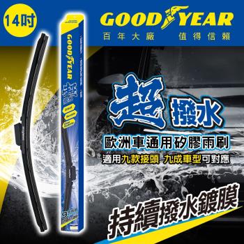 固特異歐洲車通用矽膠雨刷14吋