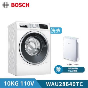 買就送好禮【BOSCH 博世】10KG智慧精算滾筒式洗衣機 WAU28640TC (含基本安裝)