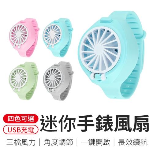 【御皇居】迷你手錶風扇(USB 創意隨身風扇)