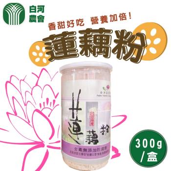 白河農會 蓮藕粉-罐裝-300g-罐 (１罐)