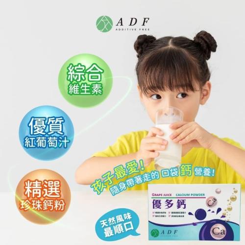 【ADF】優多鈣葡萄果汁鈣粉 30包/盒(珍珠鈣粉/維生素C/B群/葉酸/綜合維他命)