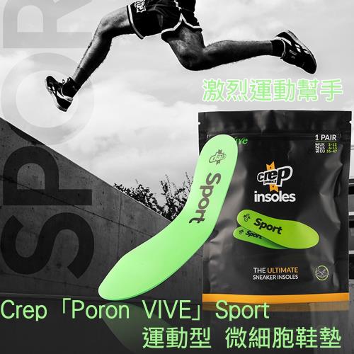 Crep「Poron VIVE」Sport 運動型 微細胞鞋墊-綠