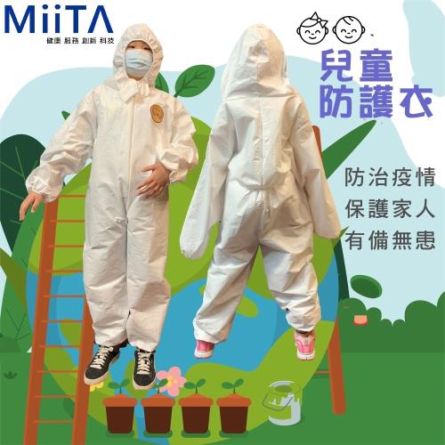 【醫創達MIITA】加厚CE MIITA兒童防護衣-非醫療用(二件包) 台灣製造